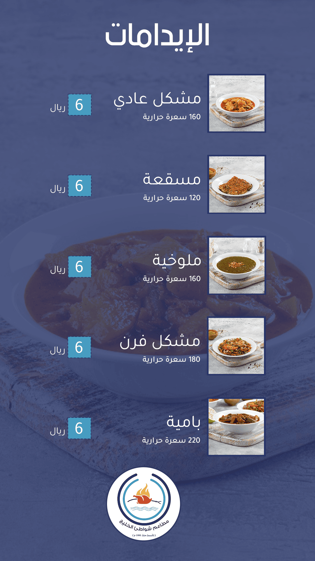 الإيدامات