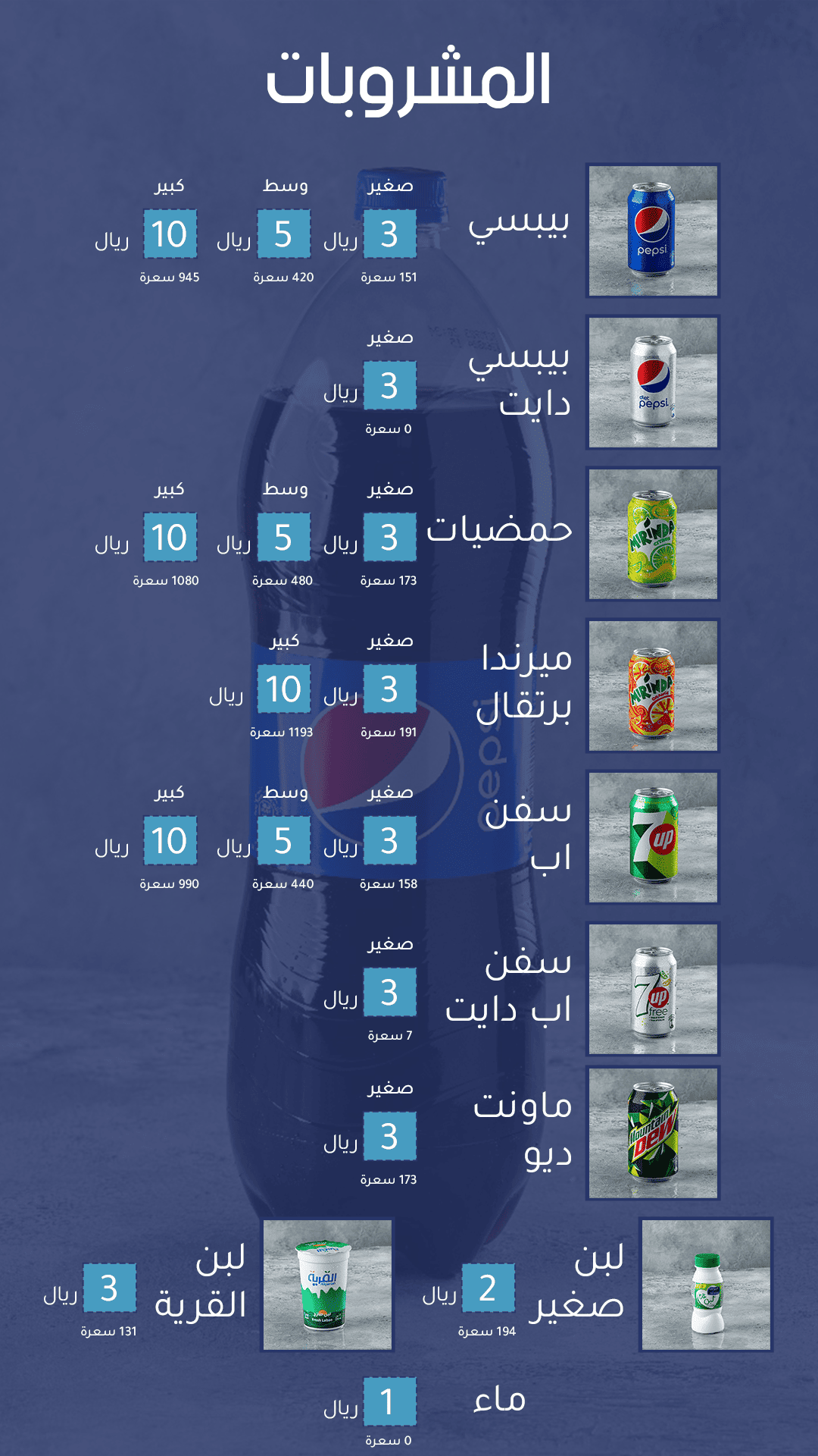 السلطات والمشروبات