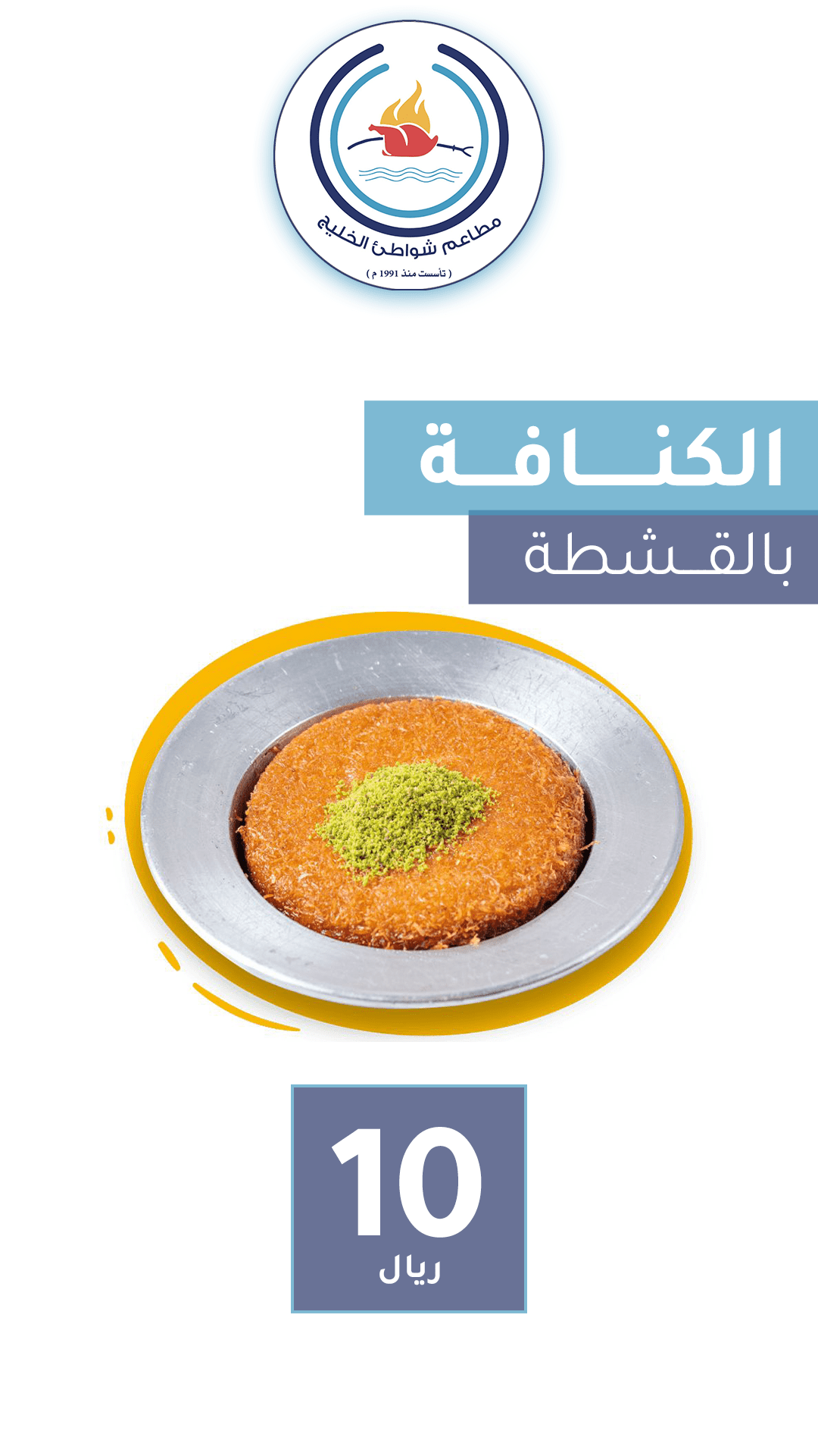 السلطات والمشروبات