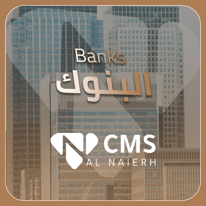 البنوك نظام إدارة المحتوى | CMS إدارة المحتوى - شركة النيره المحدودة