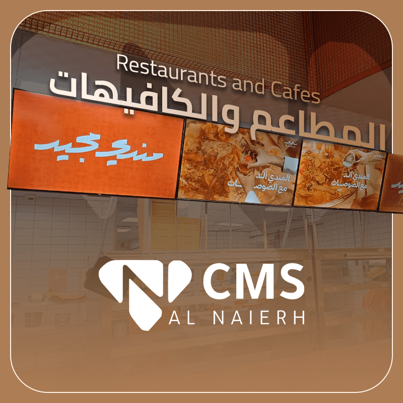 المطاعم والكافيهات نظام إدارة المحتوى | CMS إدارة المحتوى - شركة النيره المحدودة